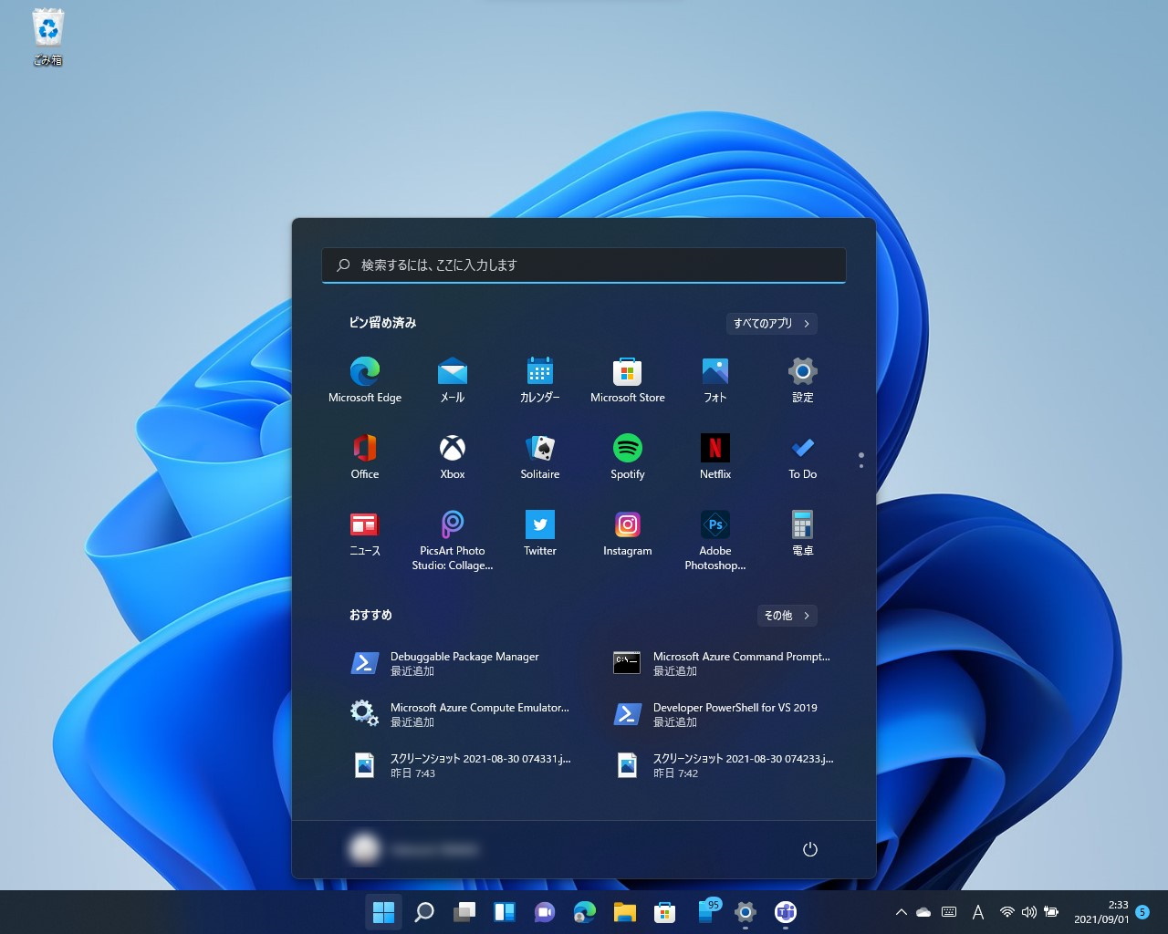 現在プレビュー中の新OS「Windows 11」