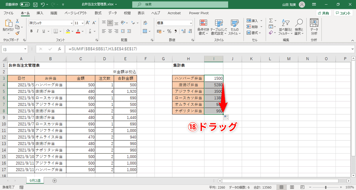 セルI3の右下に表示されるフィルハンドルをセル「I8」までドラッグ（⑱）