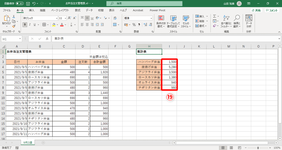 桁区切りのカンマを設定して完成（⑲）