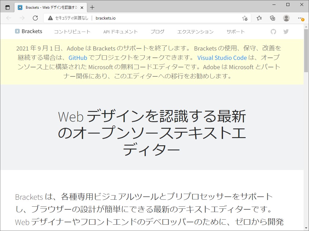 Adobe、「Brackets」のサポートを終了