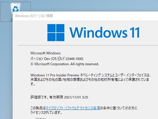 OSのバージョン情報ダイアログ。「バージョン 21H2」ではなく「バージョン Dev」と記載されている