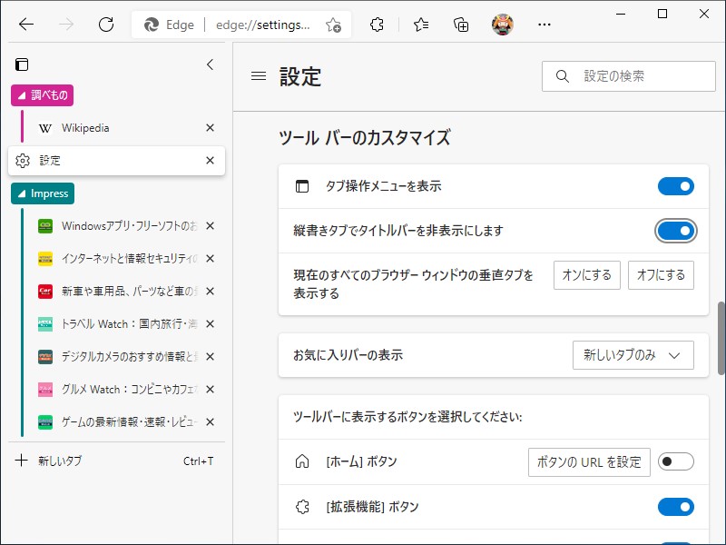 垂直タブの利用時だけタイトルバーを非表示