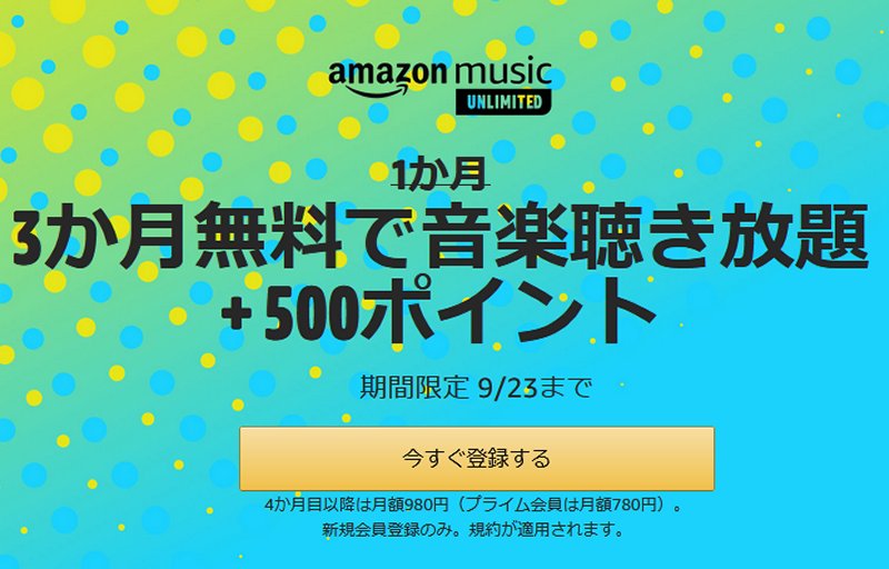 『Amazon Music Unlimited』