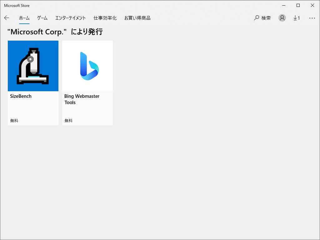 発行元は「Microsoft Corporation」ではなく、「Microsoft Corp.‬」。「SizeBench」と「Bing Webmaster Tools」というアプリが登録されている