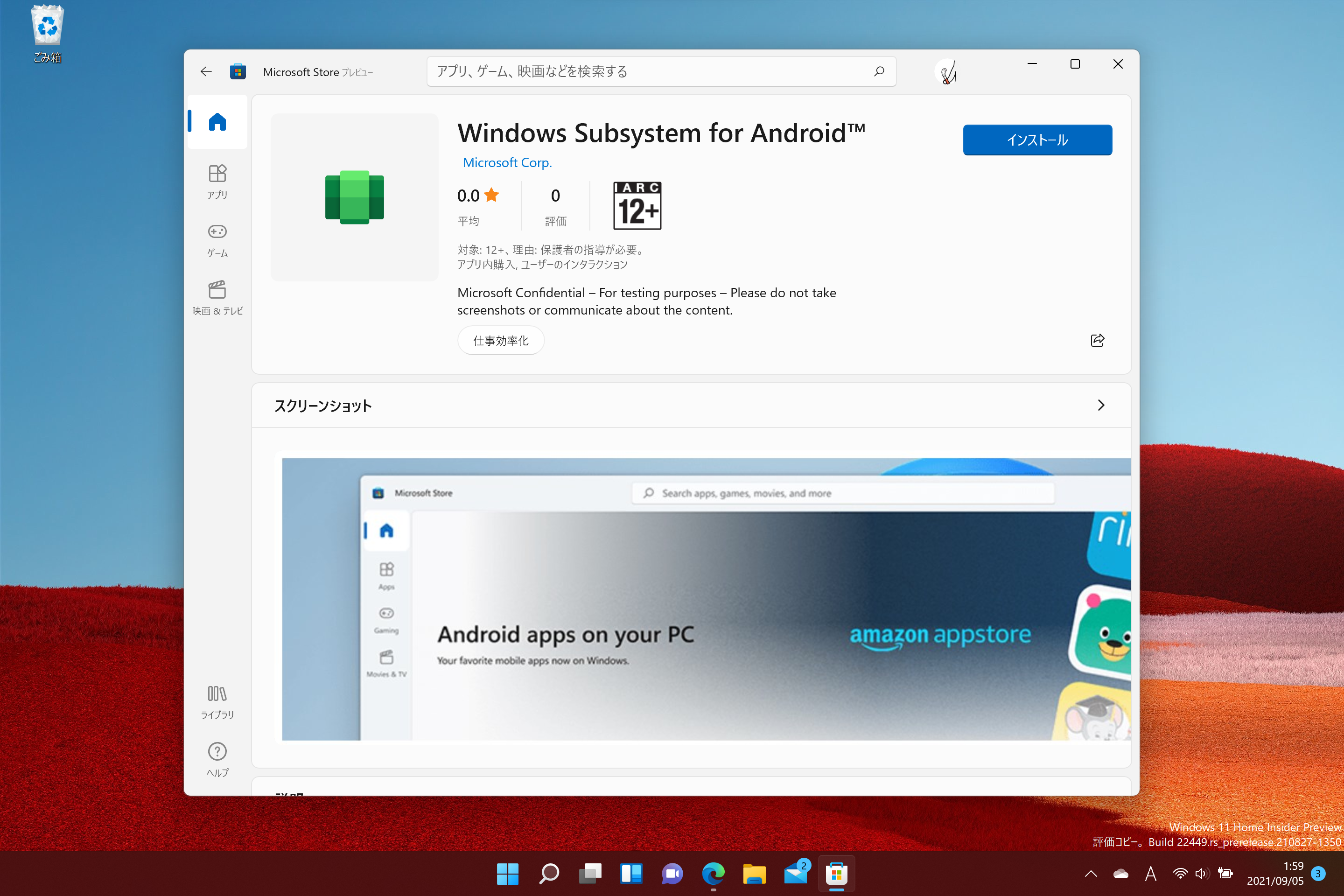 プレビュー版Windows 11にインストールしてみたところ、こっちは成功