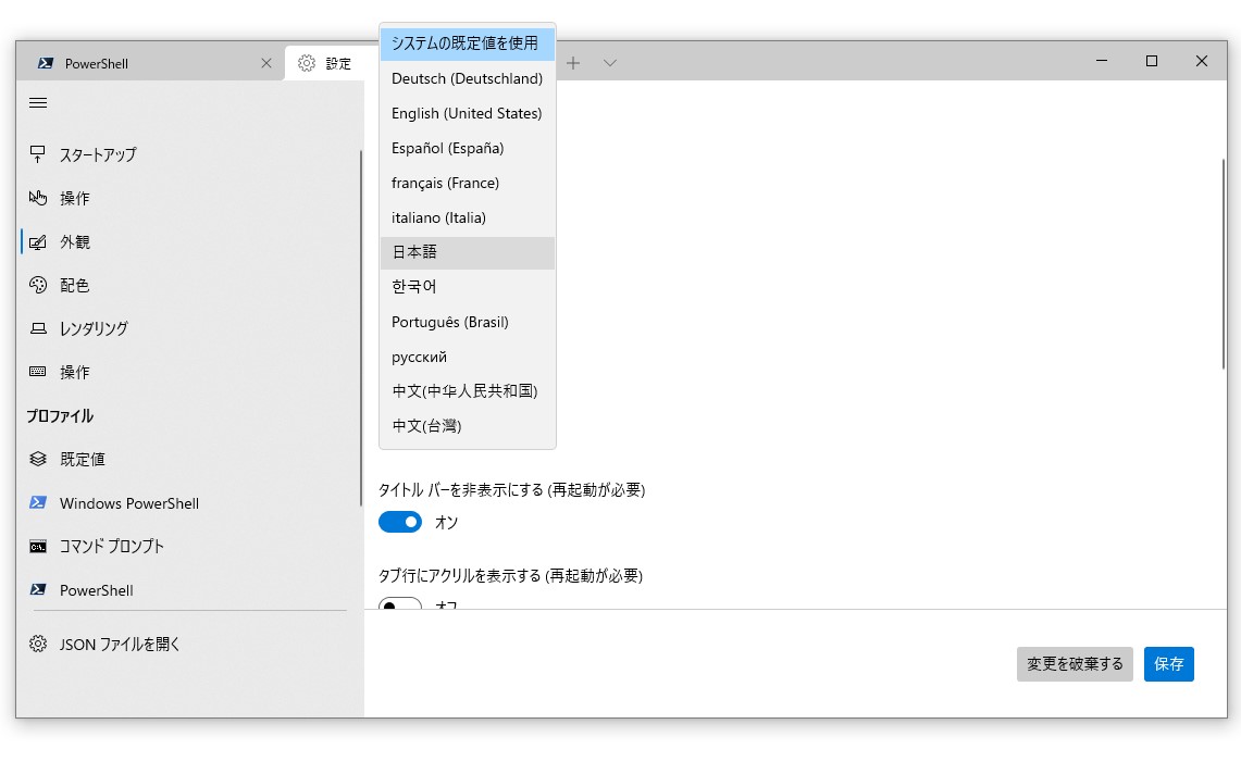 ［外観］設定でOSの言語とは異なる表示言語を選べるように