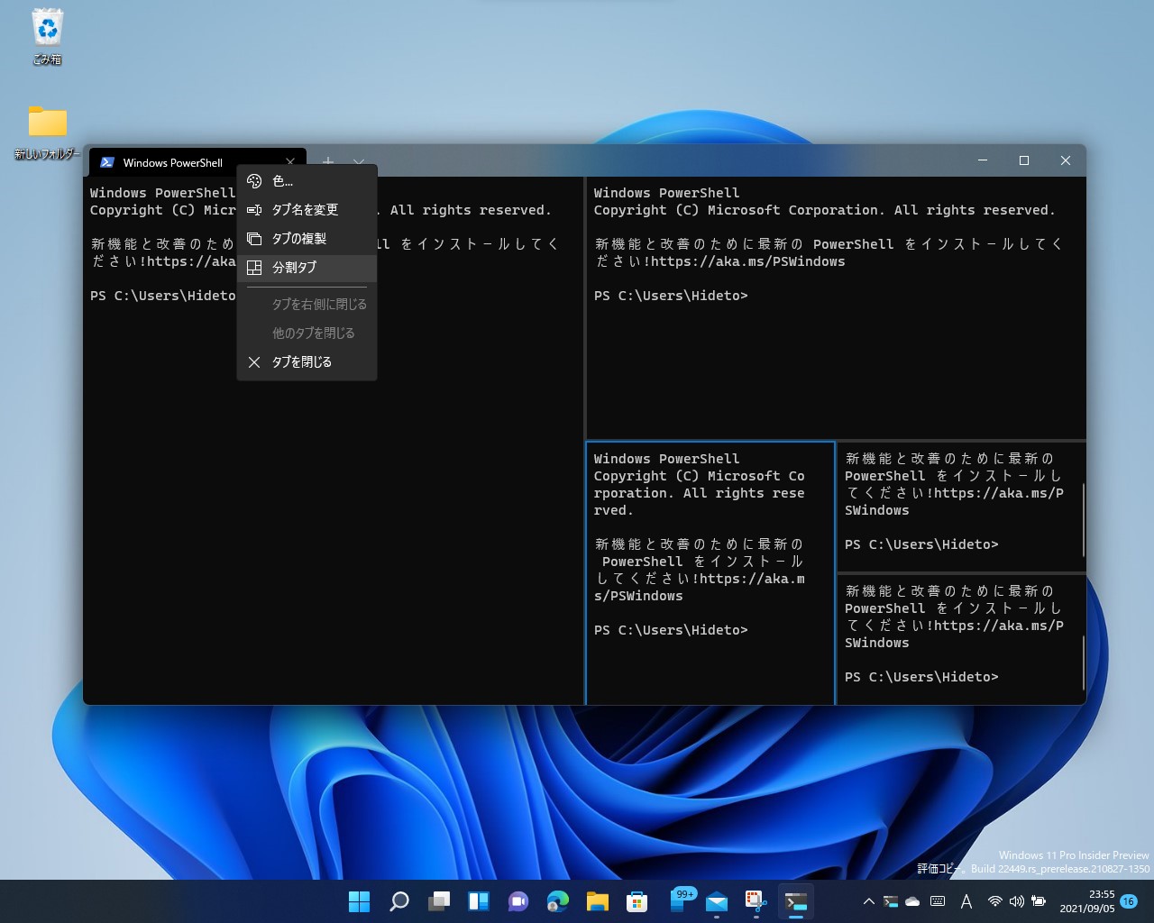 タブの右クリックメニューには［分割タブ］コマンドが追加