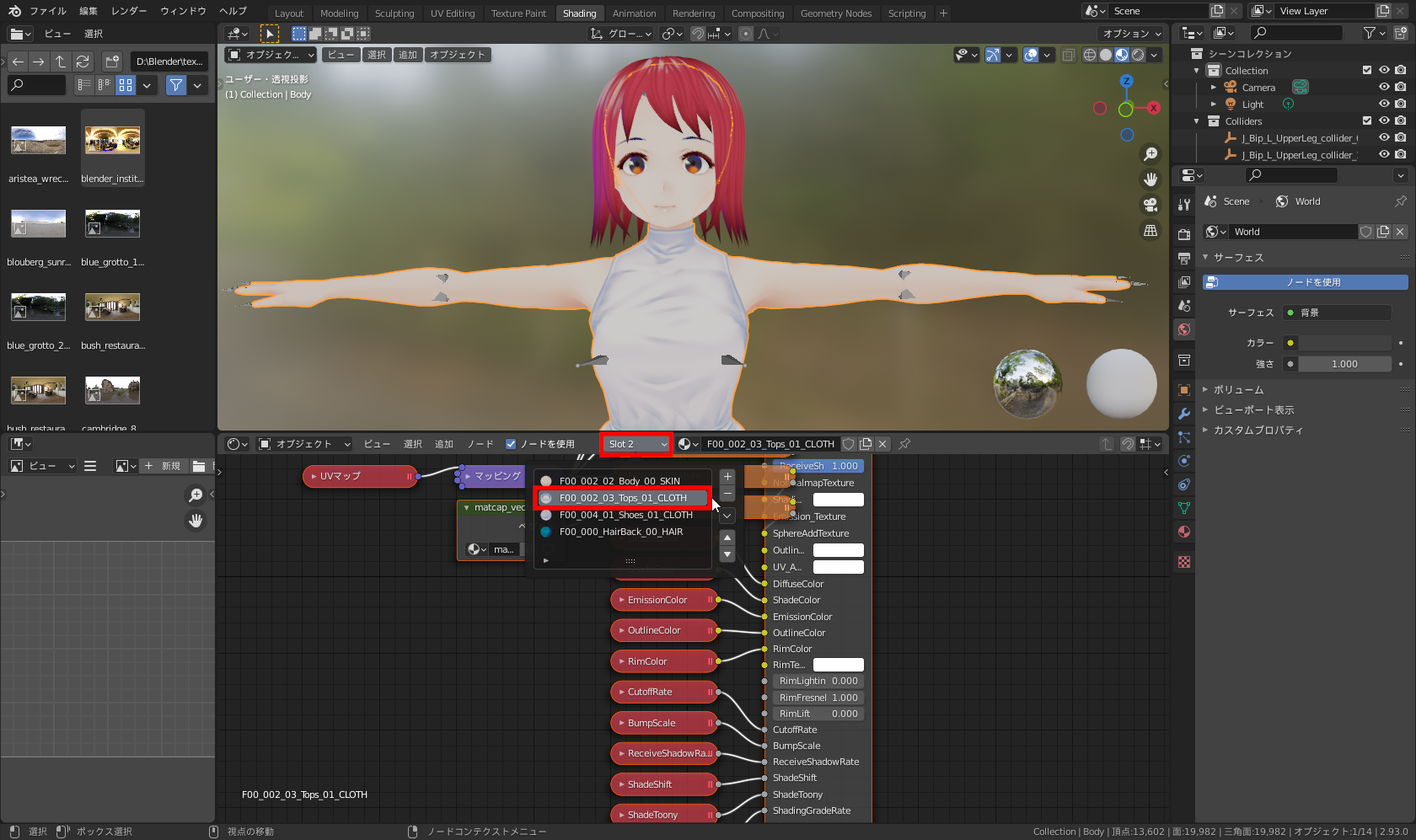 図の「Slot 2」→［F00_002_03_Tops_01_CLOTH］の順でクリック