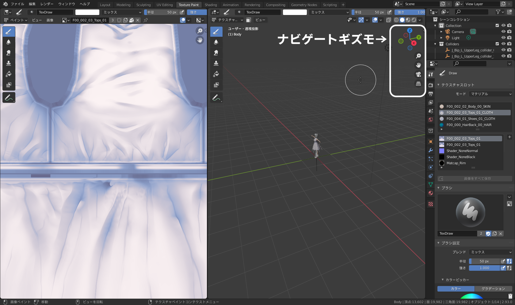 切り替え直後の［Texture Paint］ワークスペース