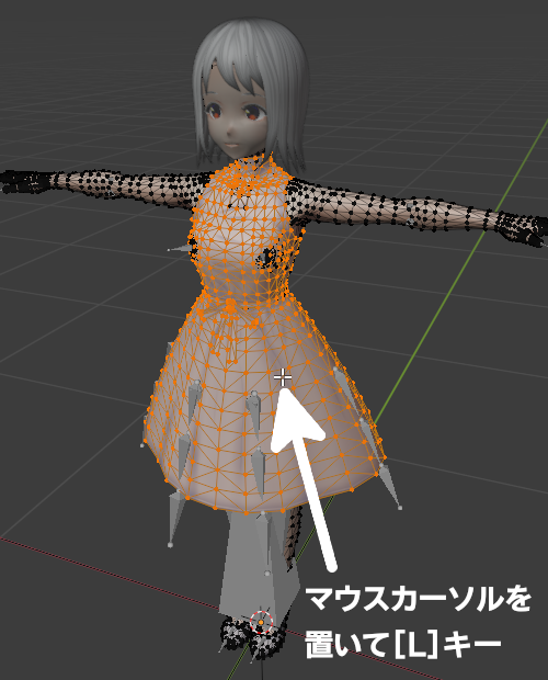 クリックではなく［L］キーを押すことに注意