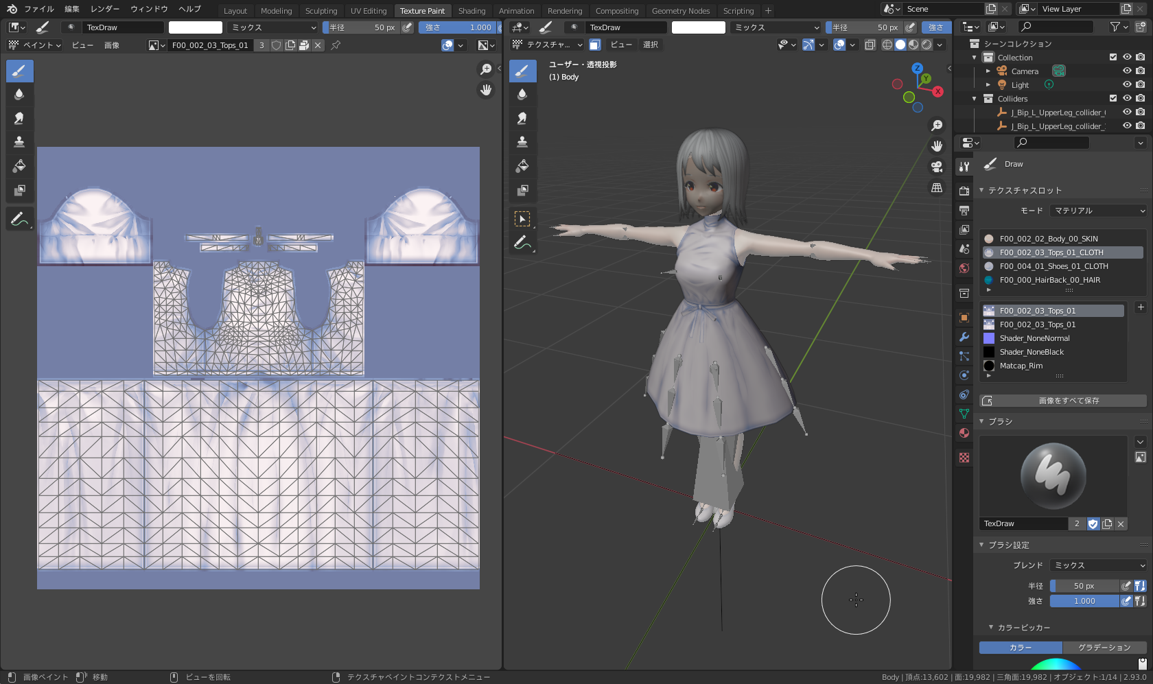 画像エディターのテクスチャ画像にも「辺」が表示されていることにも注意。ちなみに右上と左上は前回削除した「肩」の部分のテクスチャ