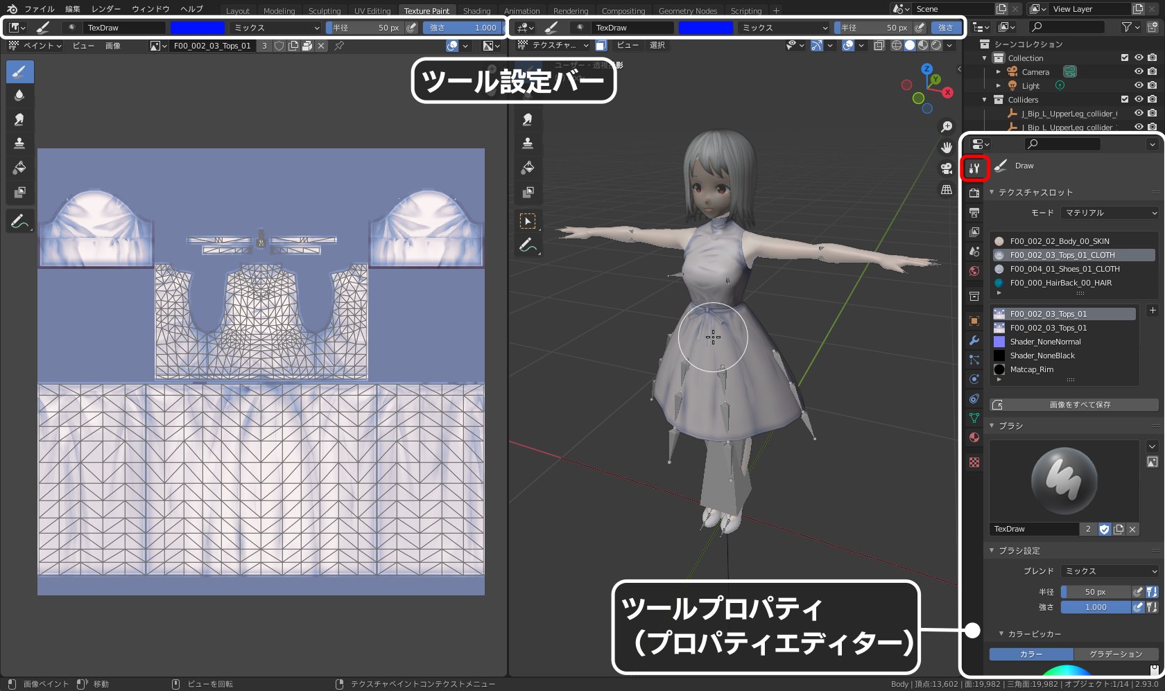 ペイント中に使うUIの一覧