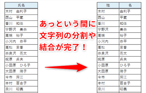 Excel 一瞬で文字列を分割 結合 エクセルで作業効率を上げるフラッシュフィルの使い方 いまさら聞けないexcelの使い方講座 窓の杜