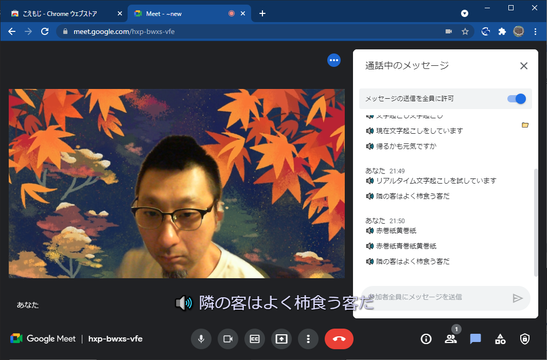 リアルタイムの文字起こし機能