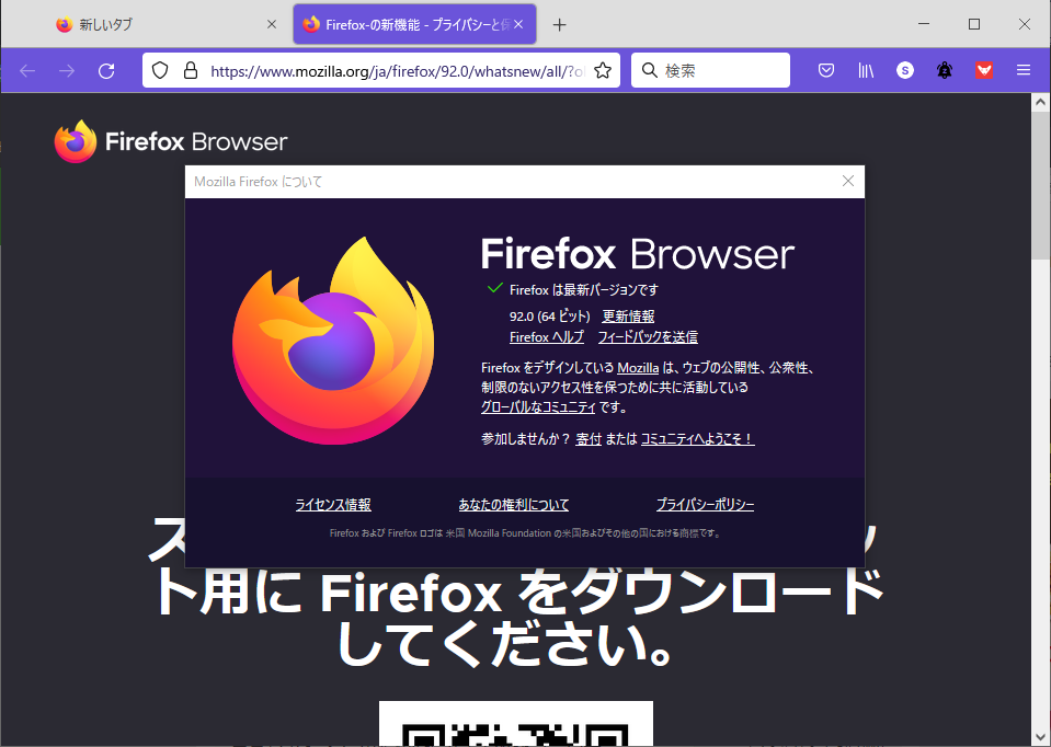 「Firefox」v92.0