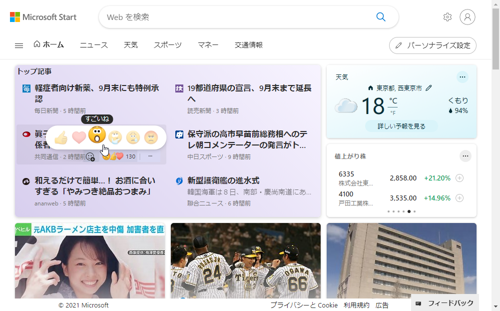 記事にエモーティコンを付加