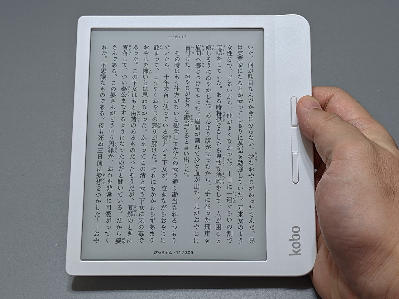 画面サイズは7型。E Ink電子ペーパーを採用するなど、前述の「Kindle Oasis」に似ている