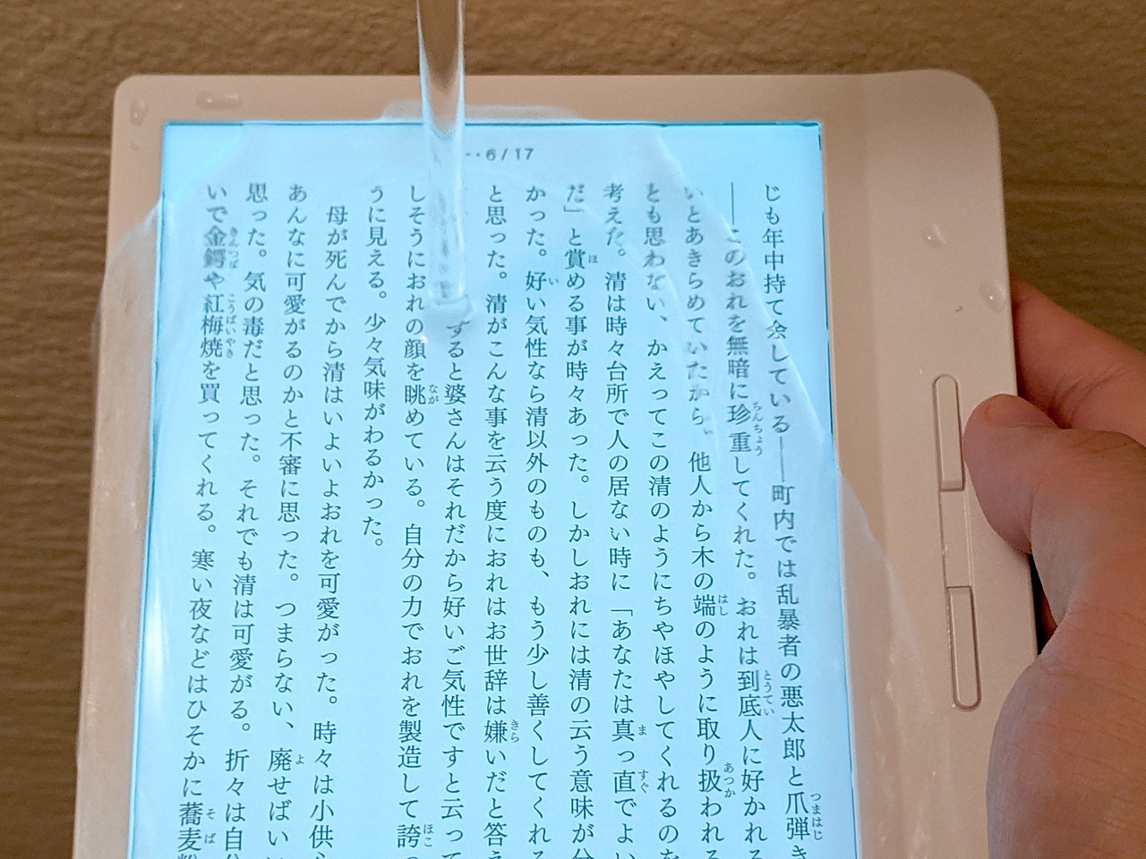 Kobo Libra H2Oは、水をかけ続けると不意に文字列が選択されたり、オプション画面がポップアップしたりと、誤反応はやや多め