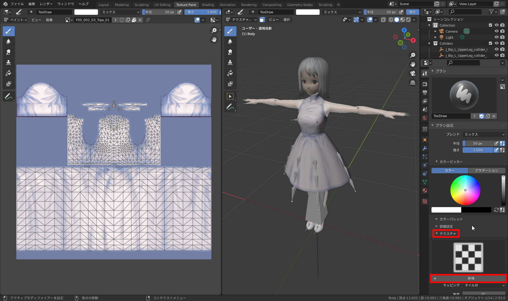 ［プロパティエディター］の［テクスチャ］エリアにある［新規］ボタンをクリック