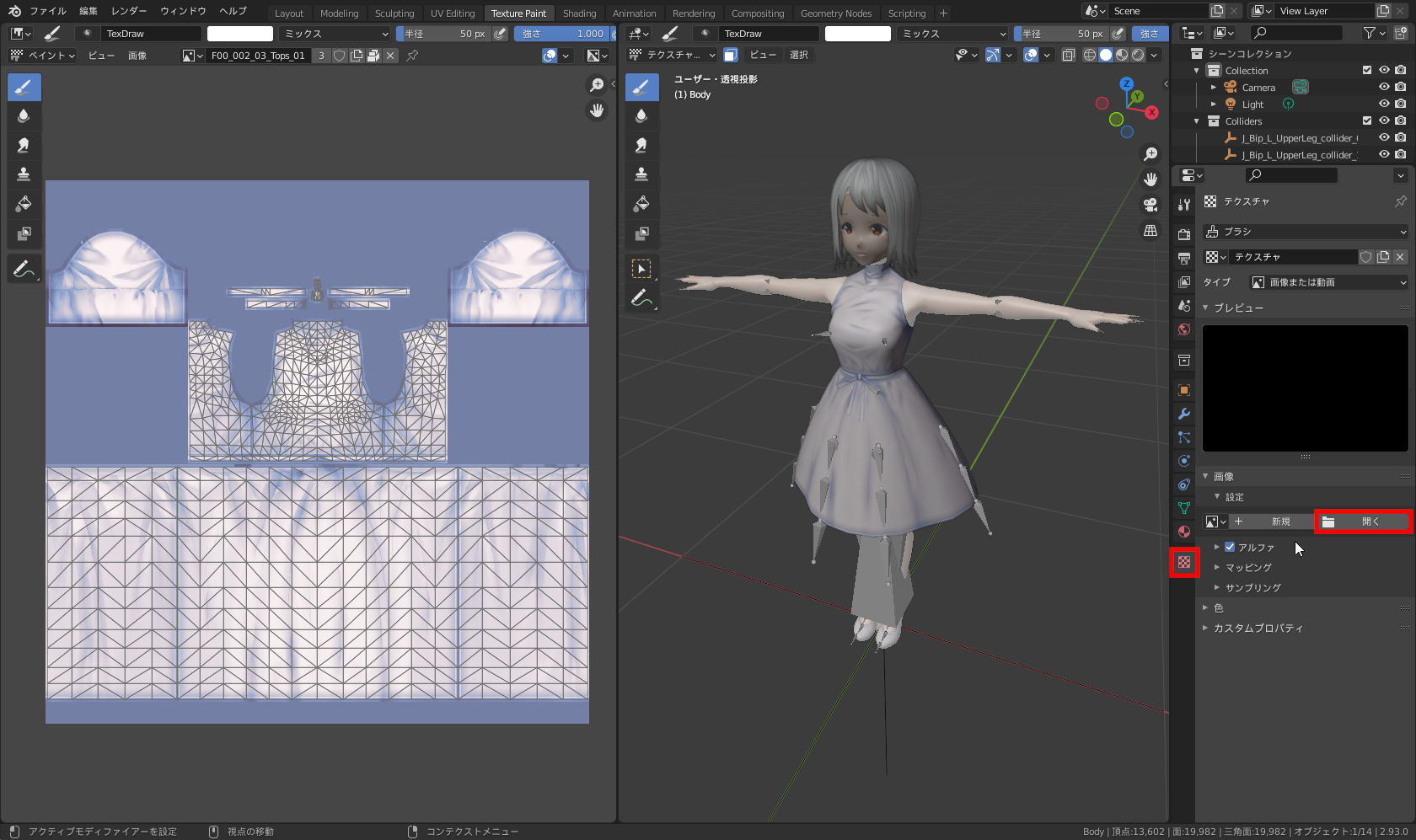［プロパティエディター］の［テクスチャ］タブでの表示