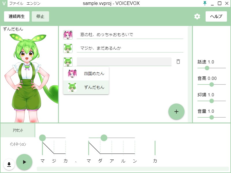 「VOICEVOX」