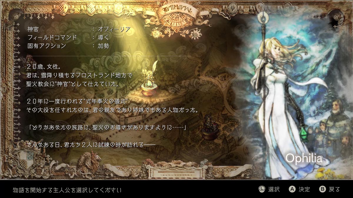 8人のプレイヤーキャラクターから1人を選ぶ