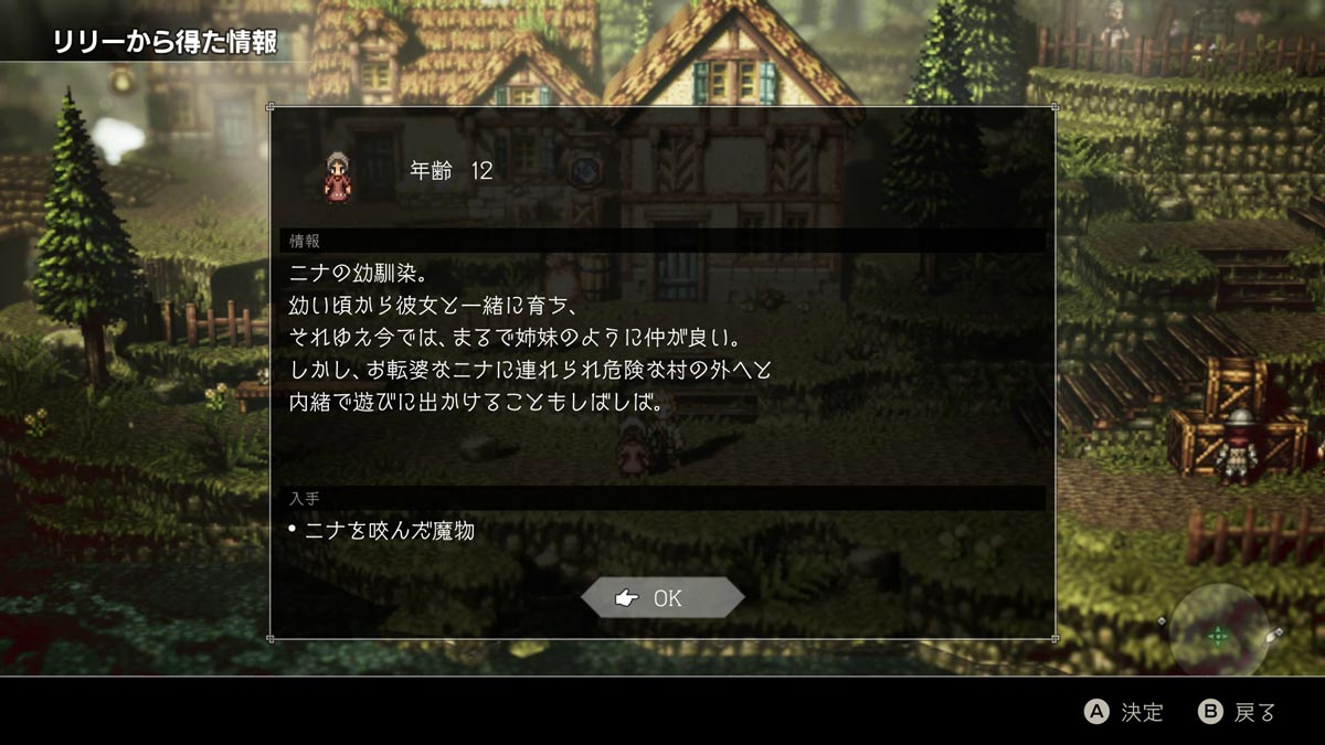 普通の会話では手に入らない情報を聞き出せた