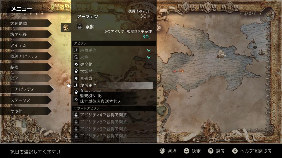 敵を倒して得たJPを消費してアビリティを習得