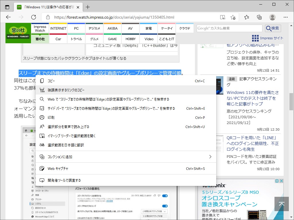 「Microsoft Edge」の選択テキストの右クリックメニューにいつの間にか［強調表示するリンクのコピー］というコマンドが追加