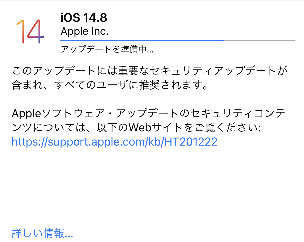 Apple、「iOS 14.8」「iPadOS 14.8」を正式公開