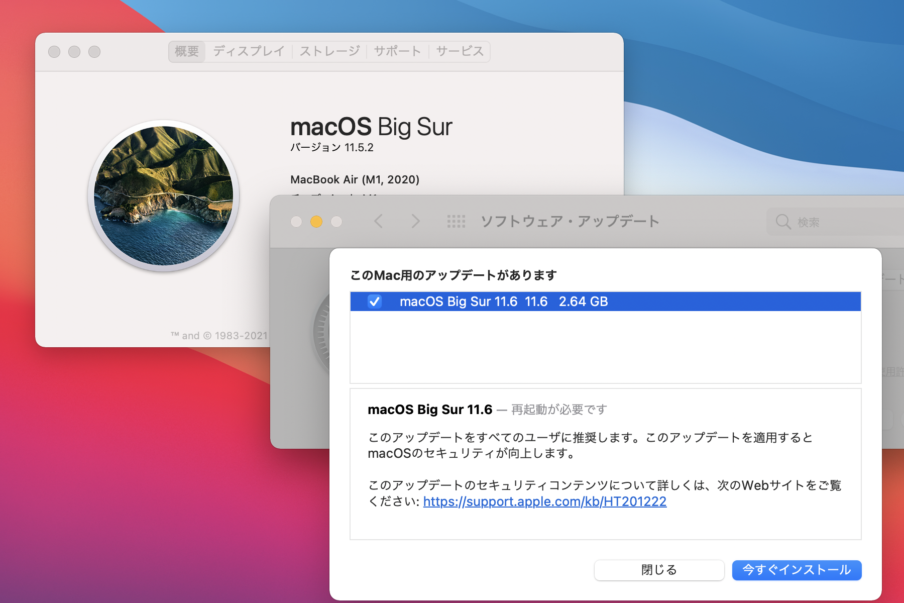Apple、「macOS Big Sur 11.6」を正式リリース