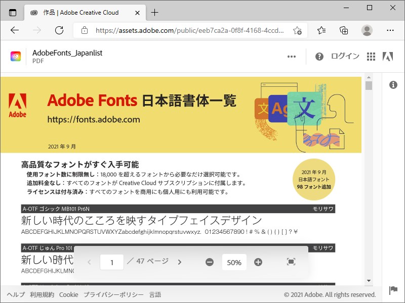 日本語フォントのラインナップを一覧できるPDF形式の見本帳