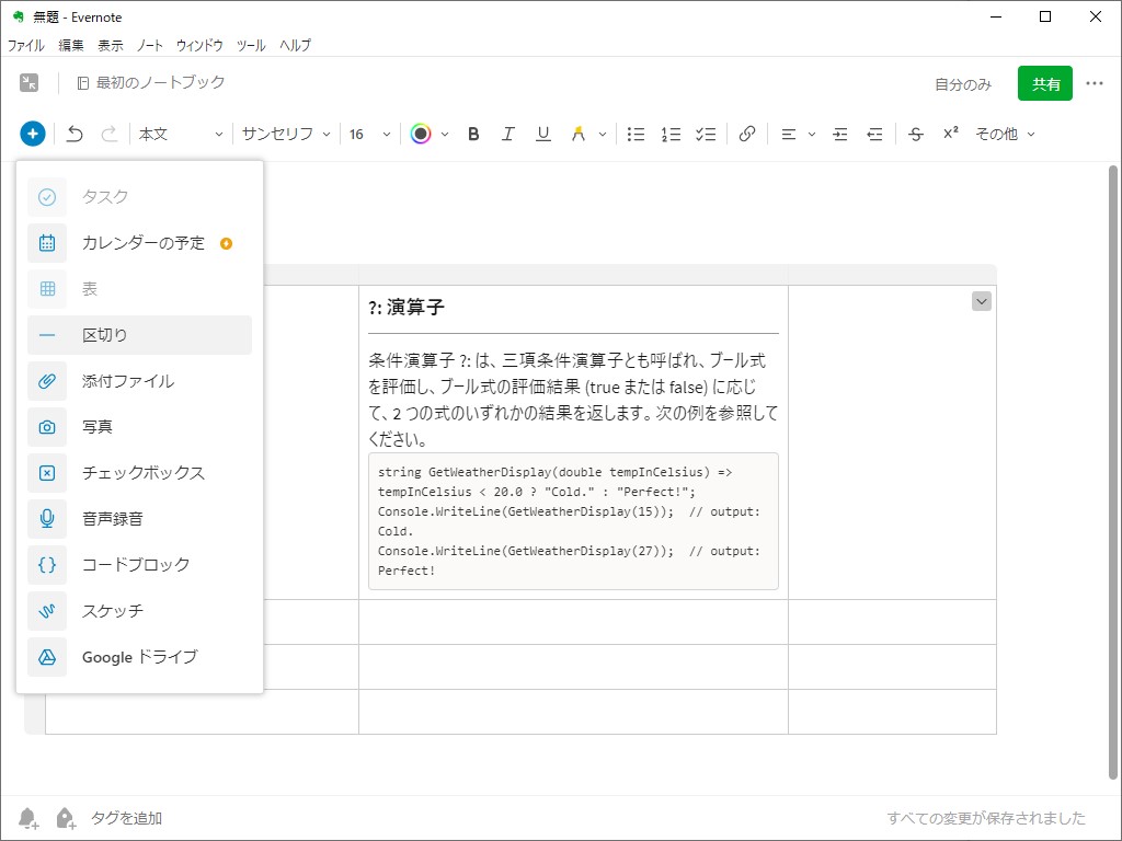 テーブルに区切りやコードブロックを追加できるように