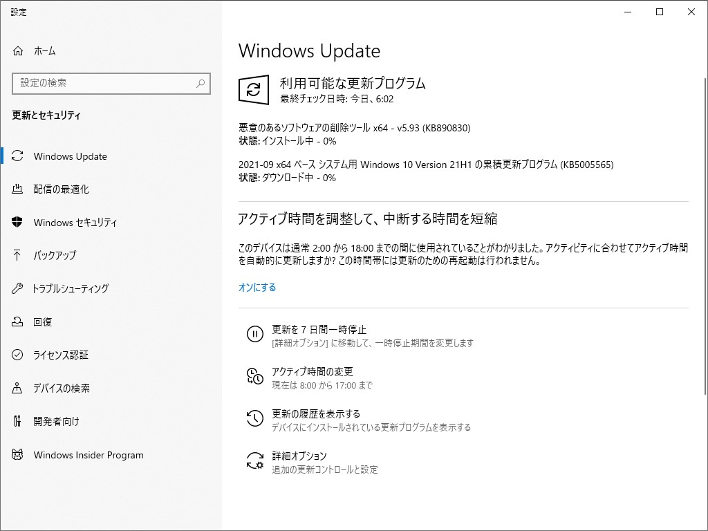 2021年9月のセキュリティ更新プログラム