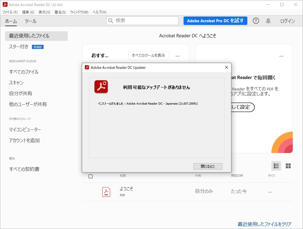 「Adobe Acrobat Reader」v2021.007.20091