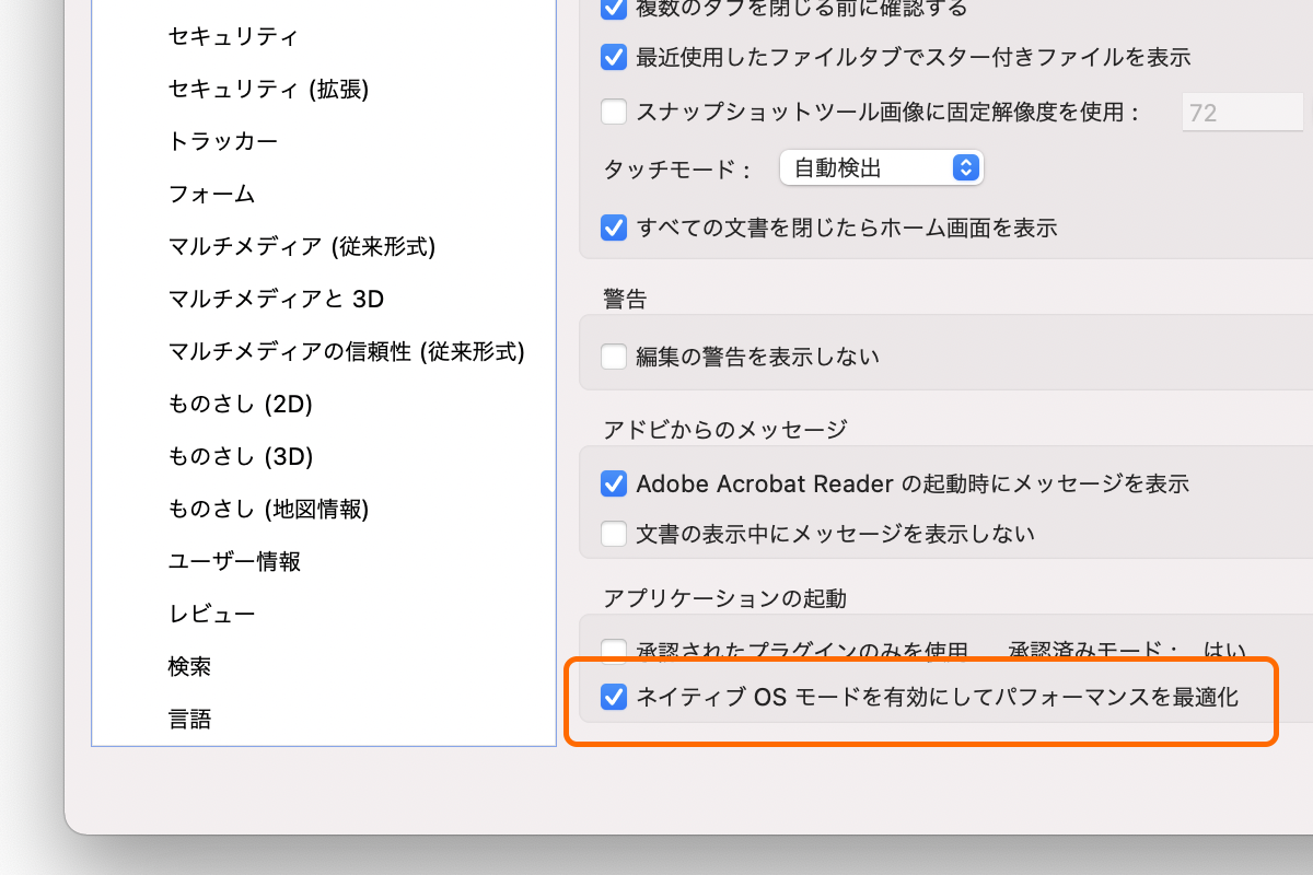 ［環境設定］－［一般］画面でネイティブOSモードを有効化