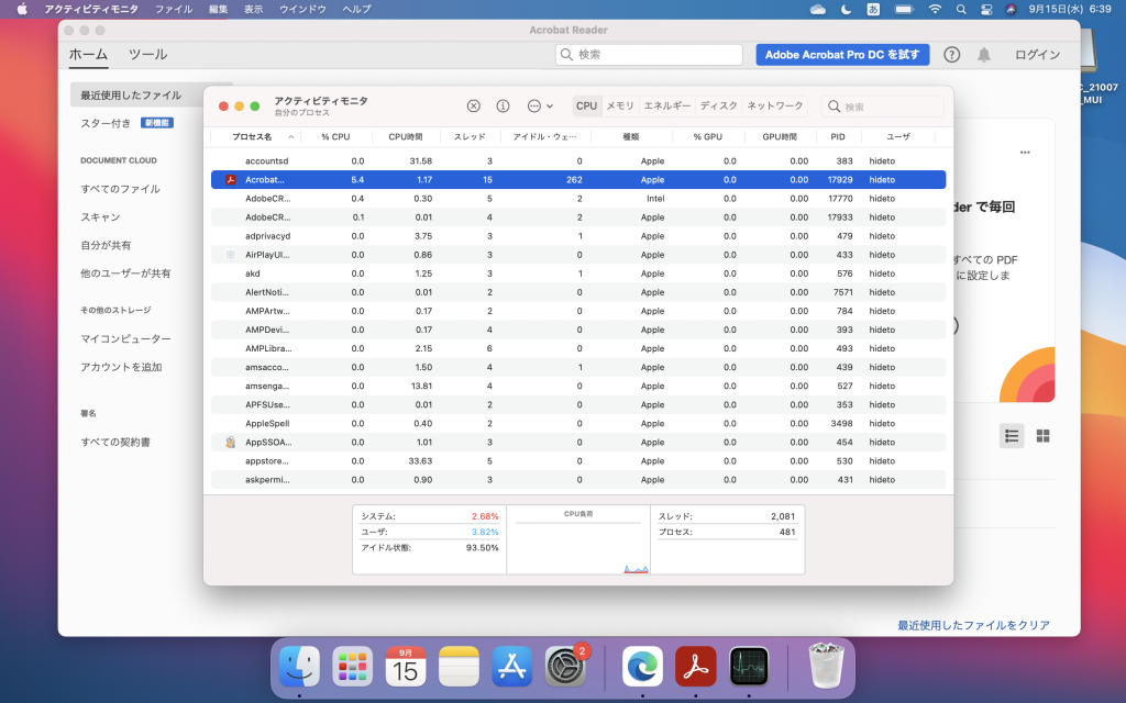 「Adobe Acrobat Reader」がApple M1ネイティブモードで動作している