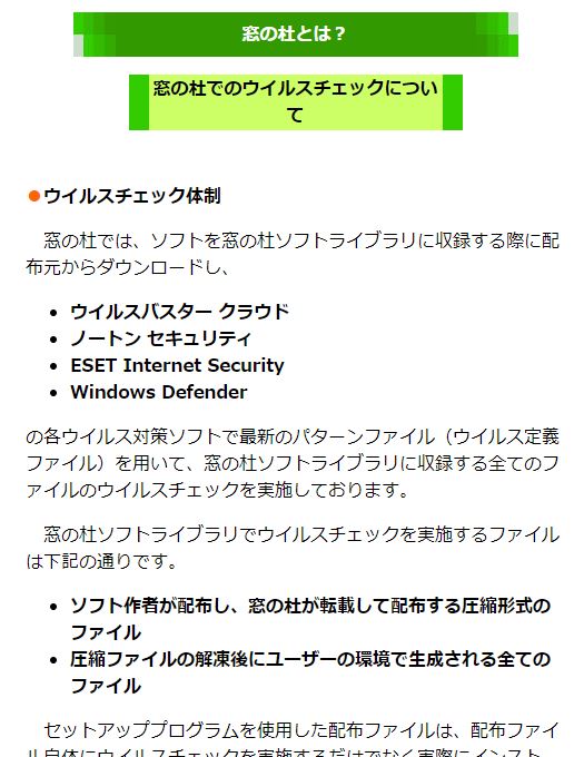 窓の杜のウイルスチェック体制