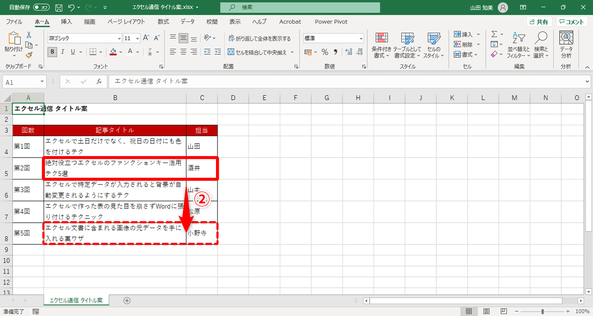 セル範囲「B5:C5」を切り取って、セル範囲「B8:C8」の場所に挿入する（②）という操作を行います
