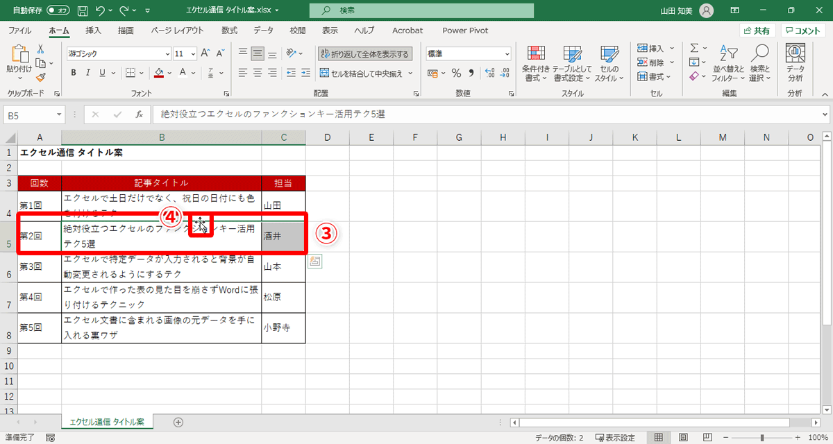 セル範囲「B5:C5」を選択（③）。マウスをセルの上部に近づけるとマウスポインターの形が変わります（④）