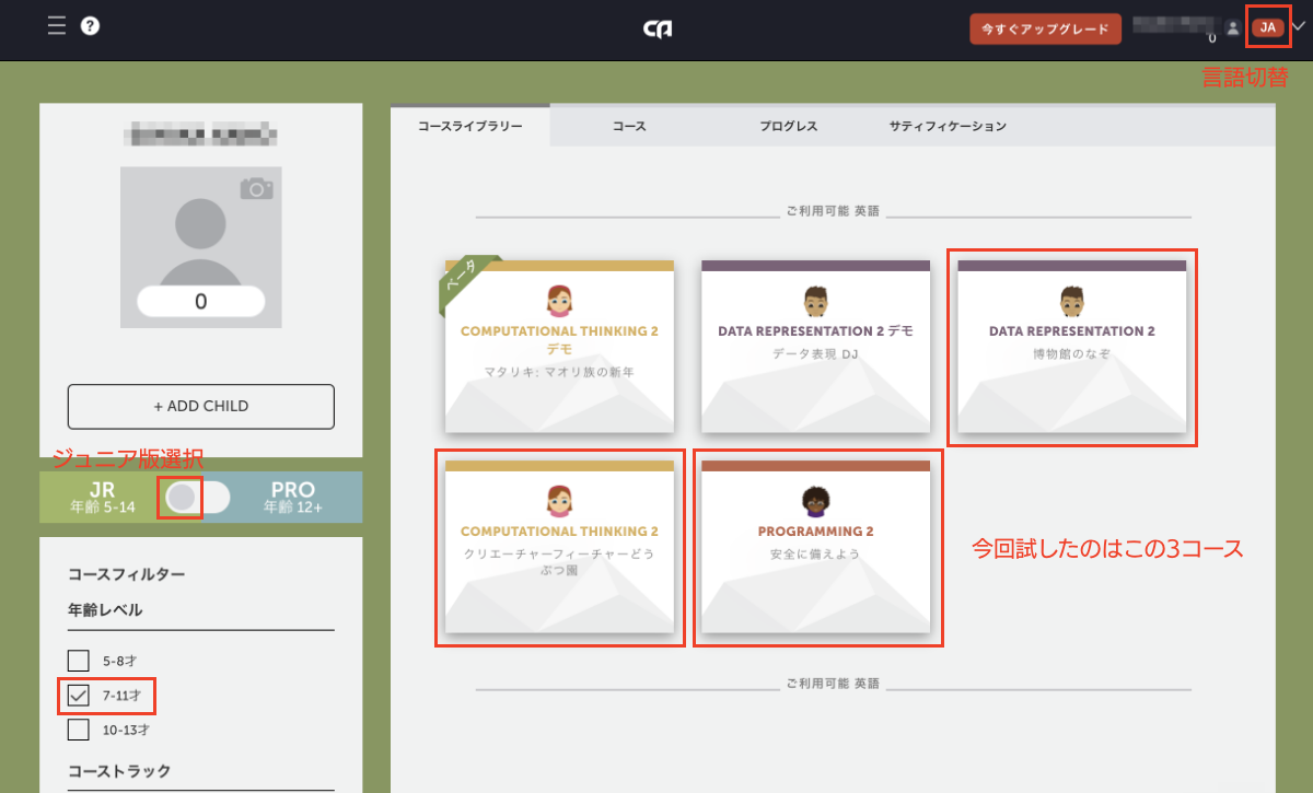 3つのジャンルで複数のコースが用意されている。現時点では「デモ」以外のコースに挑戦