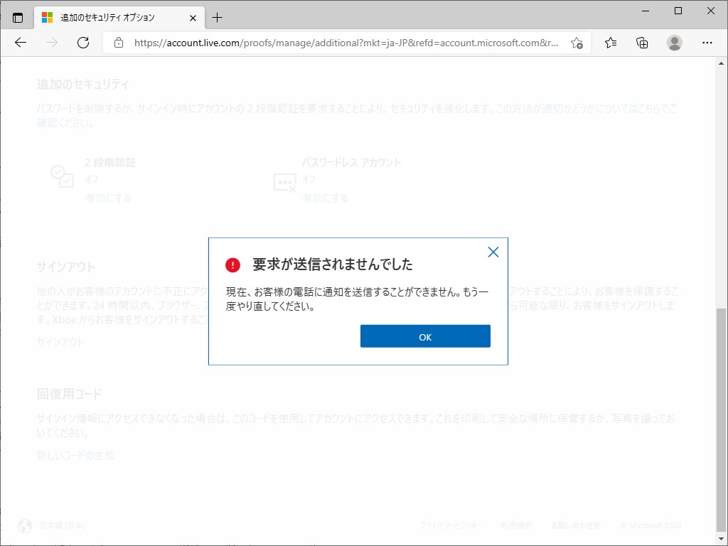 この機能は一部環境より段階的に導入される。エラーが発生する場合は、後日再チャレンジしよう