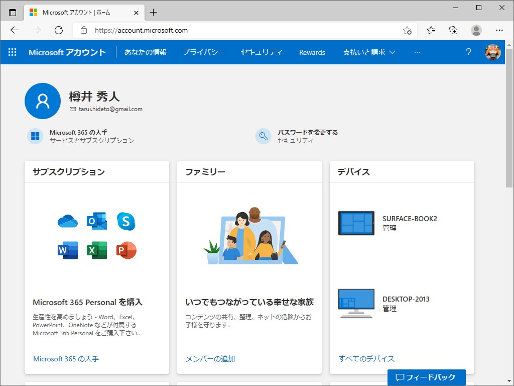 「<a href="https://account.microsoft.com/" class="n" target="_blank">account.microsoft.com</a>」にアクセス