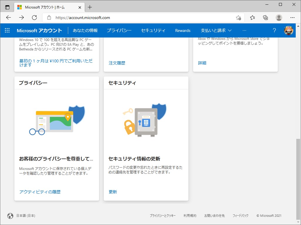 ［セキュリティ］セクションの［更新］をクリック