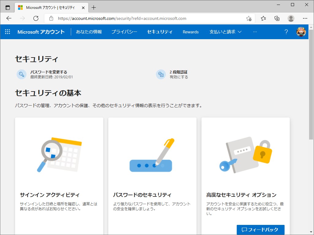 ［セキュリティ］セクションにアクセスできたら、［高度なセキュリティ オプション］ページへ