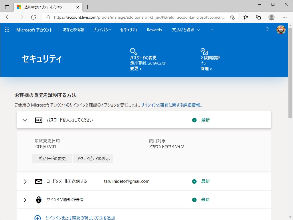 2段階認証やアカウントの回復方法を設定できる［高度なセキュリティ オプション］ページ。電話番号やメールアドレスを変更した場合は、かならず情報をアップデートしておこう
