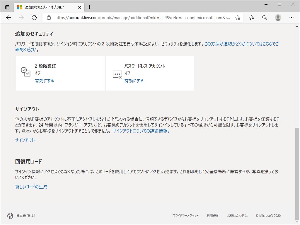 ［パスワードレス アカウント］オプションは、［2 段階認証］オプションの右隣りにある