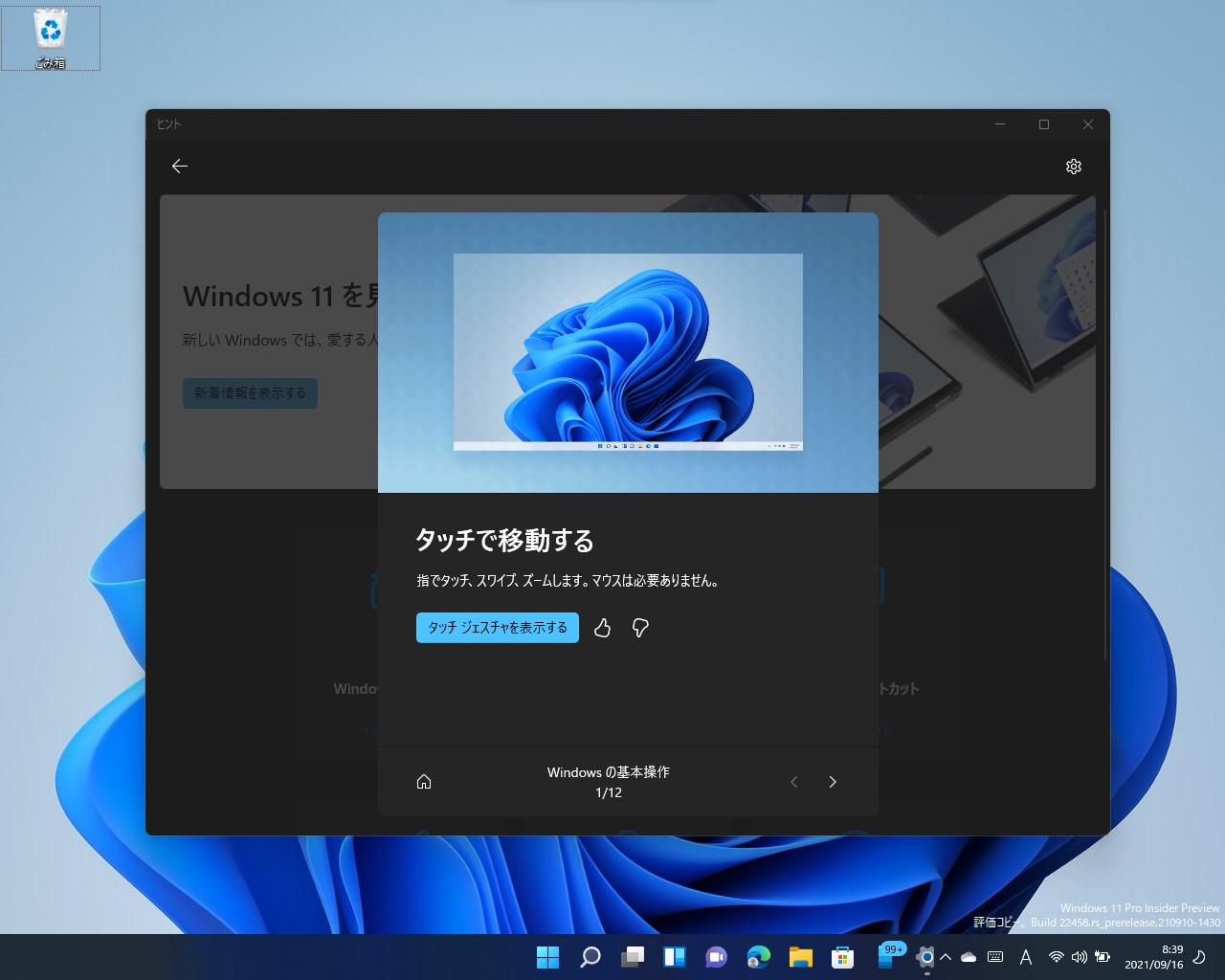 「ヒント」アプリ
