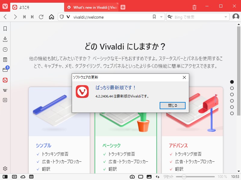 「Vivaldi」v4.2.2406.44