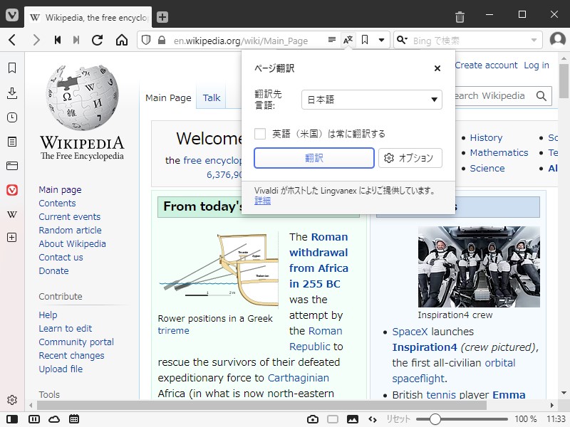 「Vivaldi」内蔵の翻訳機能